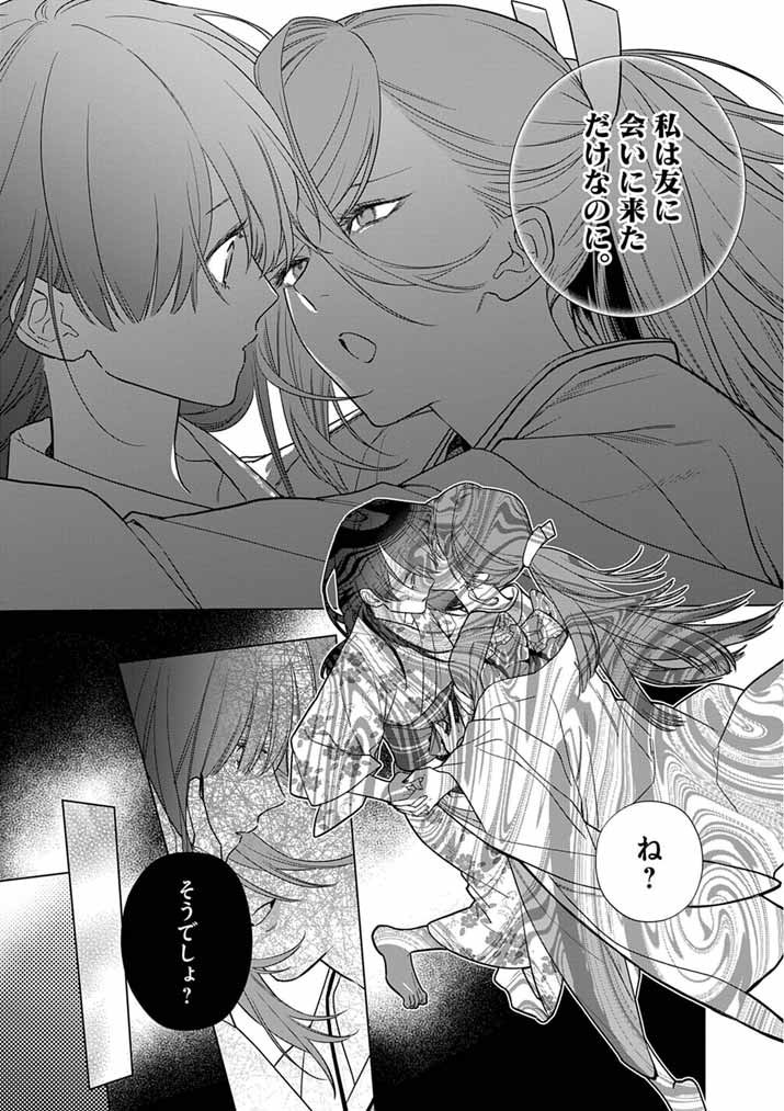 Shinigami no Hatsukoi ~Botsuraku Kazoku no Reijou wa Ai wo Shiranai Shinigami ni Totsugu~ - Chapter 64 - Page 13