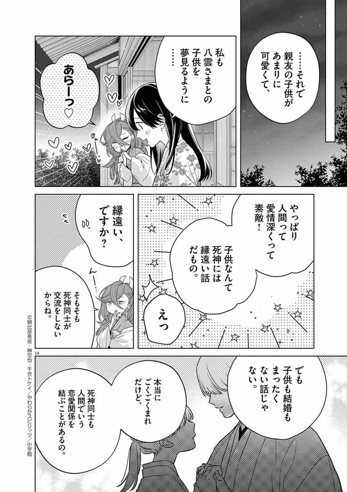 Shinigami no Hatsukoi ~Botsuraku Kazoku no Reijou wa Ai wo Shiranai Shinigami ni Totsugu~ - Chapter 64 - Page 14