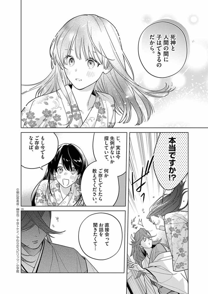 Shinigami no Hatsukoi ~Botsuraku Kazoku no Reijou wa Ai wo Shiranai Shinigami ni Totsugu~ - Chapter 64 - Page 16