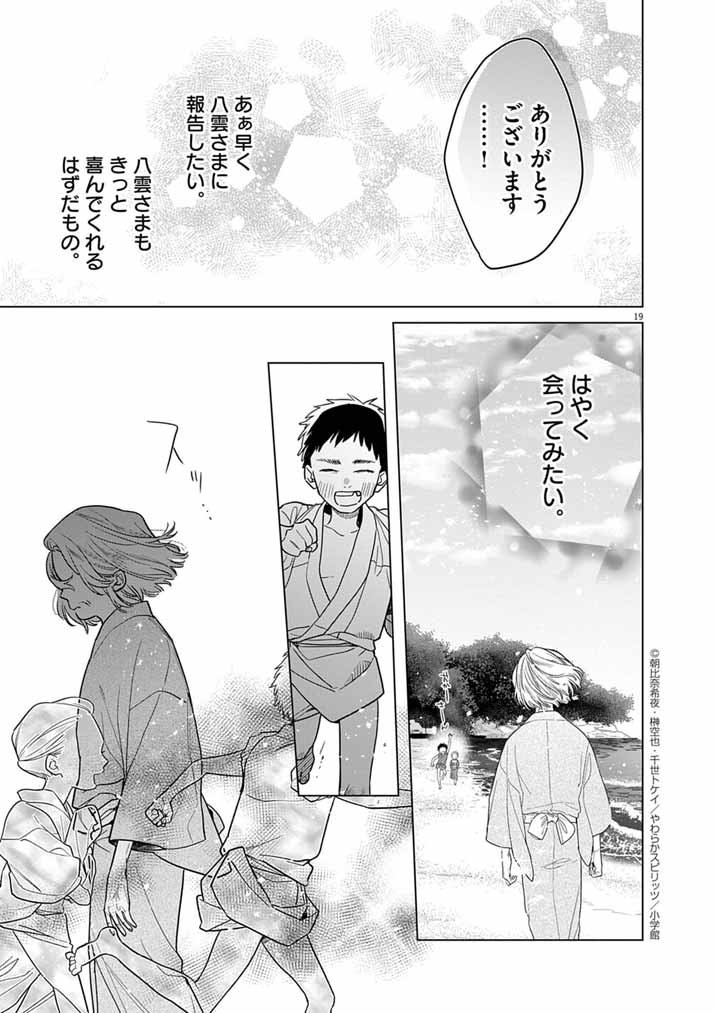 Shinigami no Hatsukoi ~Botsuraku Kazoku no Reijou wa Ai wo Shiranai Shinigami ni Totsugu~ - Chapter 64 - Page 19