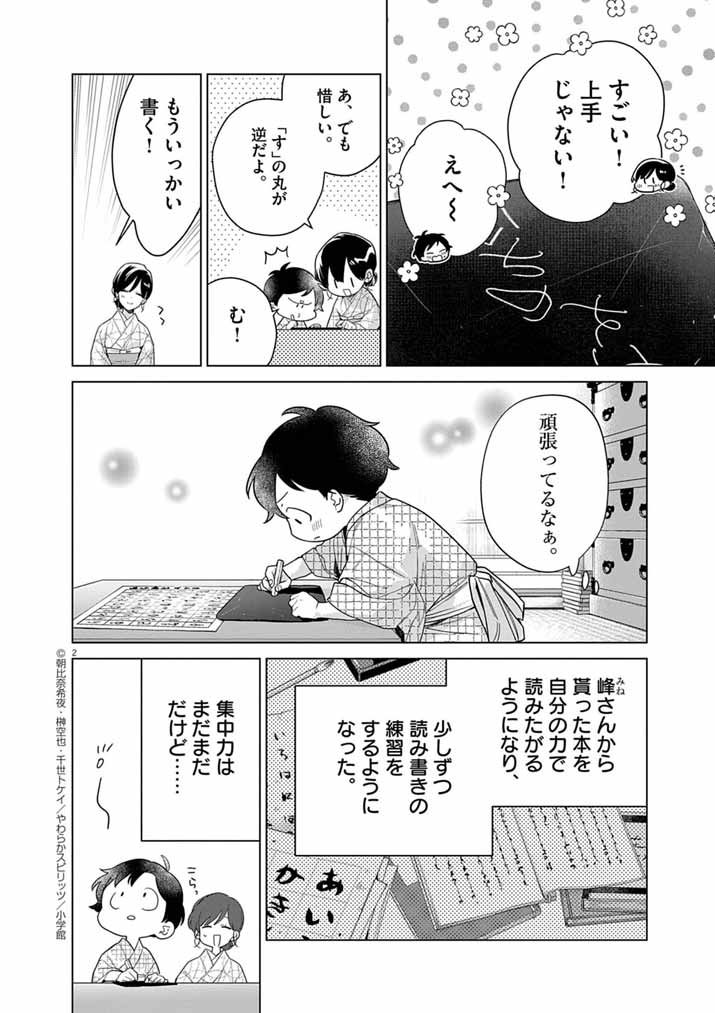 Shinigami no Hatsukoi ~Botsuraku Kazoku no Reijou wa Ai wo Shiranai Shinigami ni Totsugu~ - Chapter 64 - Page 2