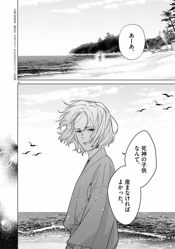 Shinigami no Hatsukoi ~Botsuraku Kazoku no Reijou wa Ai wo Shiranai Shinigami ni Totsugu~ - Chapter 64 - Page 20