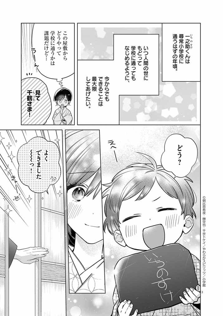 Shinigami no Hatsukoi ~Botsuraku Kazoku no Reijou wa Ai wo Shiranai Shinigami ni Totsugu~ - Chapter 64 - Page 3