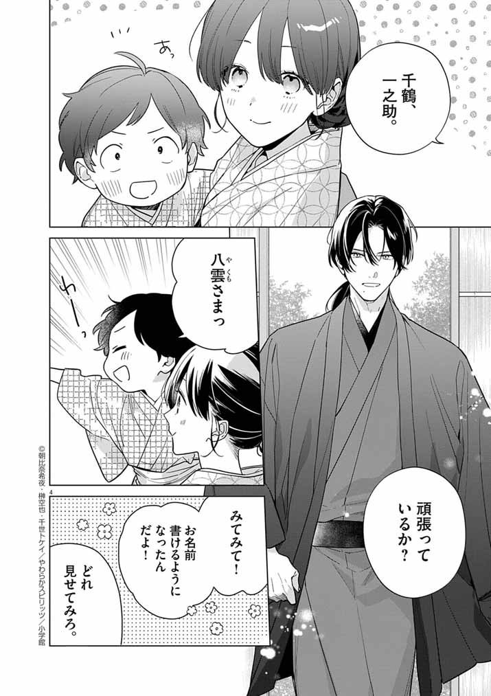 Shinigami no Hatsukoi ~Botsuraku Kazoku no Reijou wa Ai wo Shiranai Shinigami ni Totsugu~ - Chapter 64 - Page 4