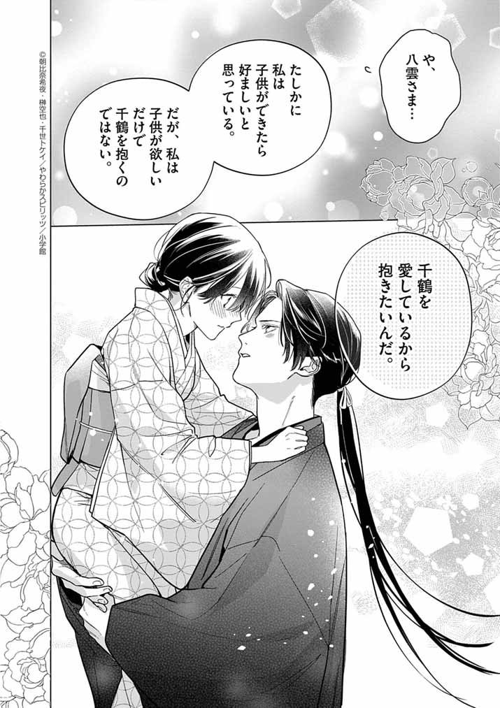 Shinigami no Hatsukoi ~Botsuraku Kazoku no Reijou wa Ai wo Shiranai Shinigami ni Totsugu~ - Chapter 64 - Page 8