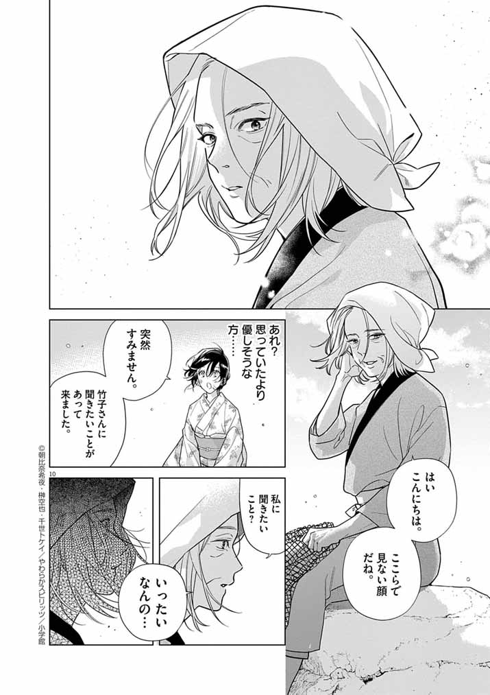 Shinigami no Hatsukoi ~Botsuraku Kazoku no Reijou wa Ai wo Shiranai Shinigami ni Totsugu~ - Chapter 65 - Page 10