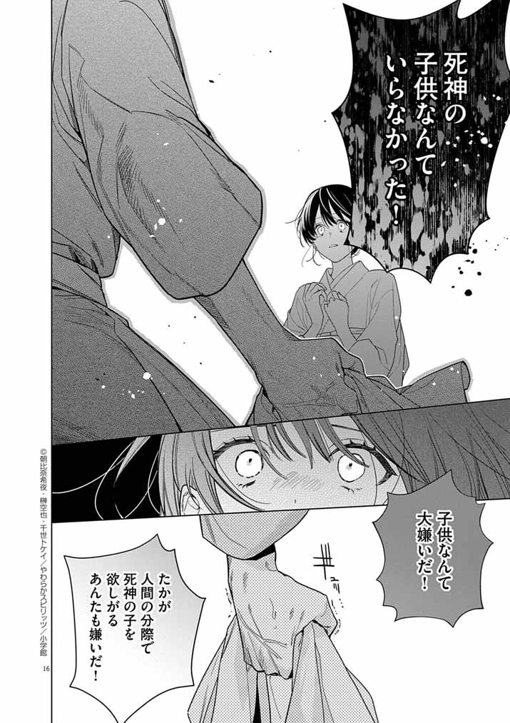 Shinigami no Hatsukoi ~Botsuraku Kazoku no Reijou wa Ai wo Shiranai Shinigami ni Totsugu~ - Chapter 65 - Page 16