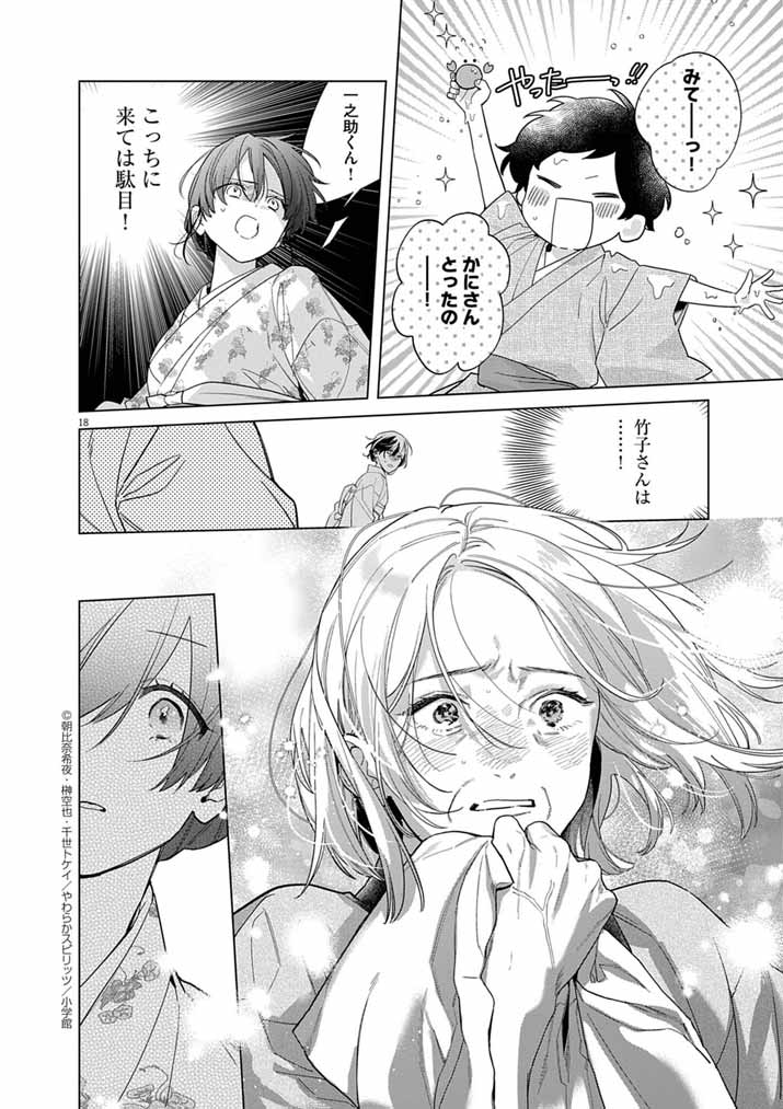 Shinigami no Hatsukoi ~Botsuraku Kazoku no Reijou wa Ai wo Shiranai Shinigami ni Totsugu~ - Chapter 65 - Page 18