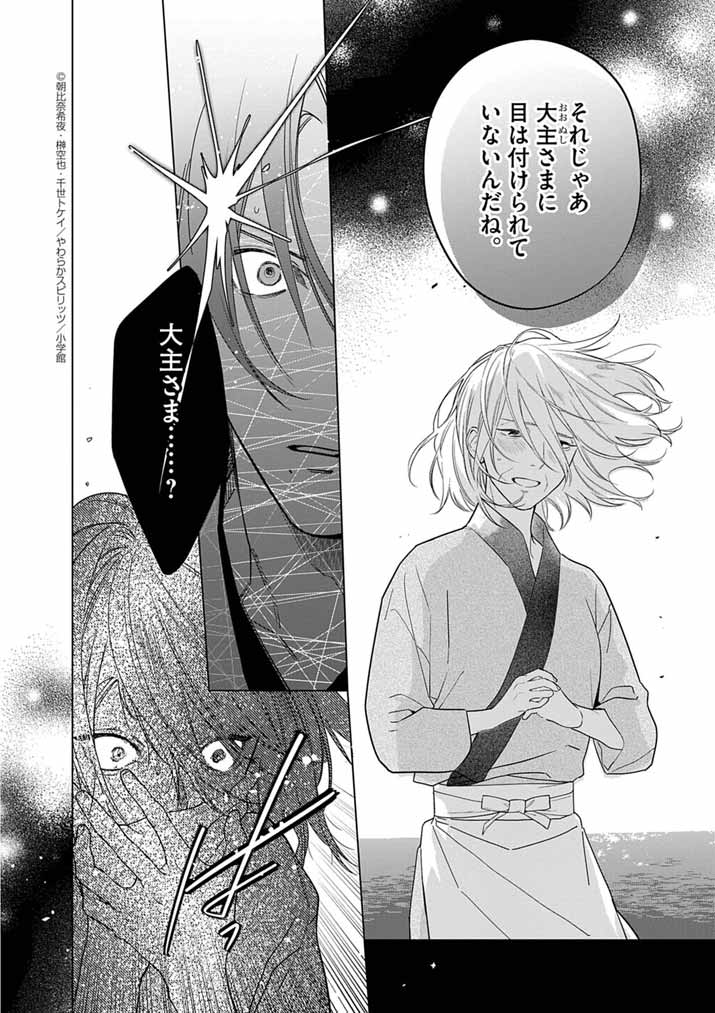 Shinigami no Hatsukoi ~Botsuraku Kazoku no Reijou wa Ai wo Shiranai Shinigami ni Totsugu~ - Chapter 65 - Page 20