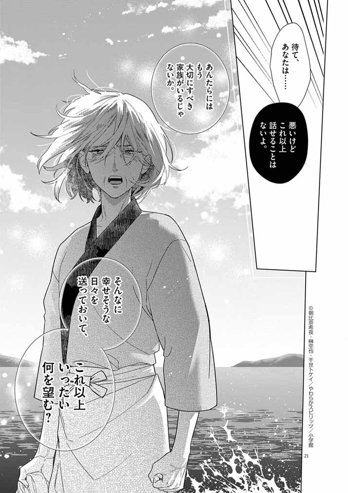 Shinigami no Hatsukoi ~Botsuraku Kazoku no Reijou wa Ai wo Shiranai Shinigami ni Totsugu~ - Chapter 65 - Page 21