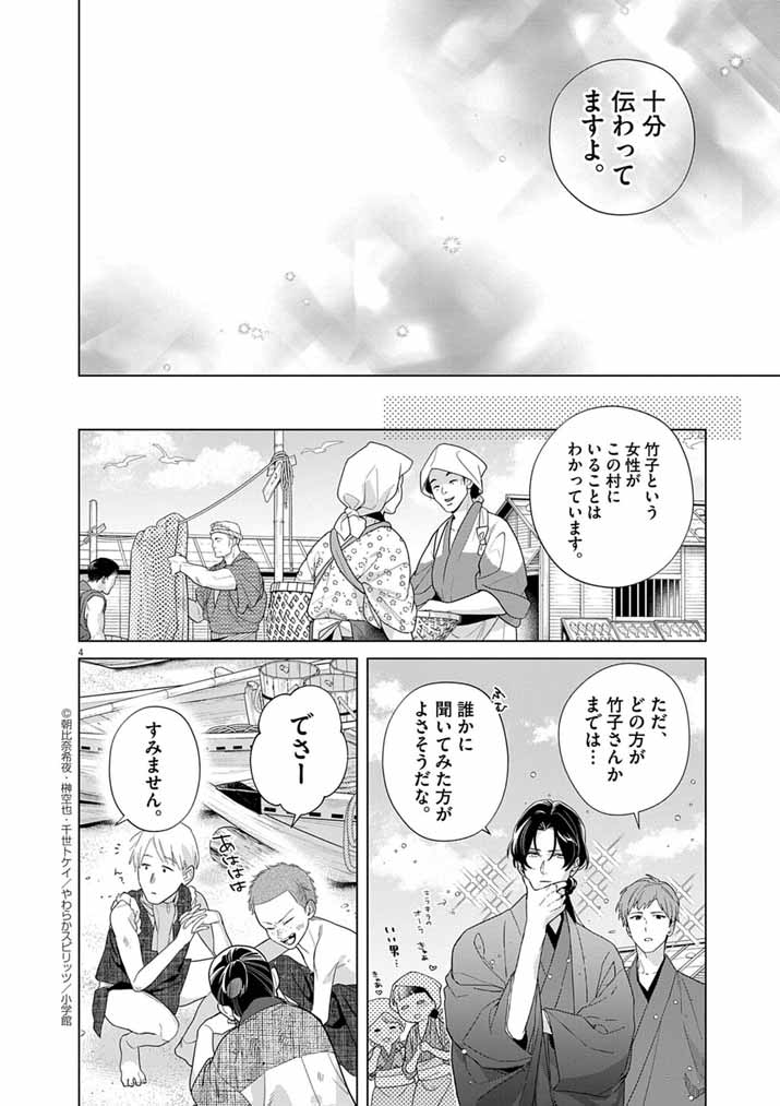 Shinigami no Hatsukoi ~Botsuraku Kazoku no Reijou wa Ai wo Shiranai Shinigami ni Totsugu~ - Chapter 65 - Page 4