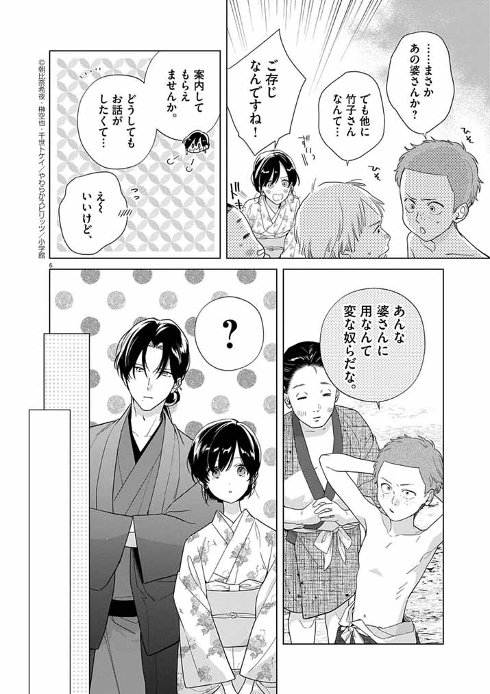 Shinigami no Hatsukoi ~Botsuraku Kazoku no Reijou wa Ai wo Shiranai Shinigami ni Totsugu~ - Chapter 65 - Page 6
