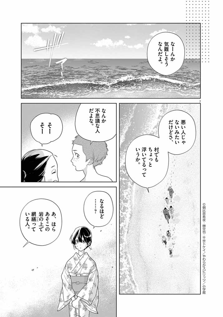 Shinigami no Hatsukoi ~Botsuraku Kazoku no Reijou wa Ai wo Shiranai Shinigami ni Totsugu~ - Chapter 65 - Page 7