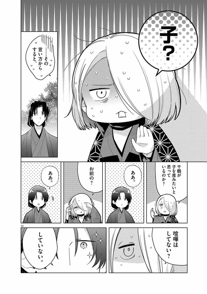 Shinigami no Hatsukoi ~Botsuraku Kazoku no Reijou wa Ai wo Shiranai Shinigami ni Totsugu~ - Chapter 66 - Page 10