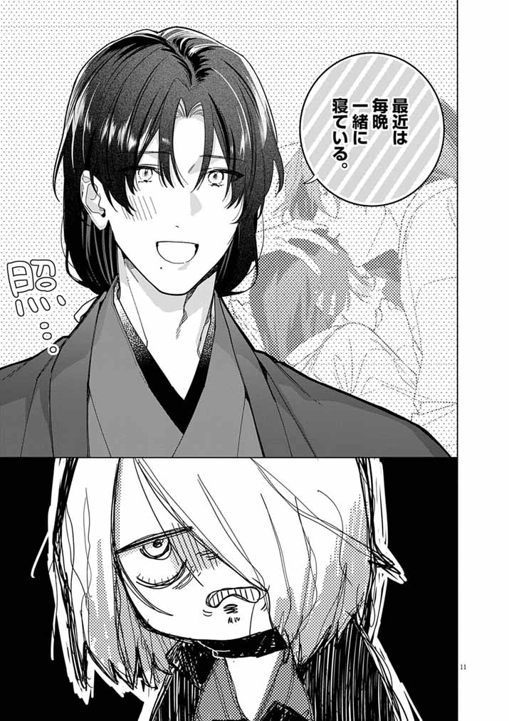 Shinigami no Hatsukoi ~Botsuraku Kazoku no Reijou wa Ai wo Shiranai Shinigami ni Totsugu~ - Chapter 66 - Page 11