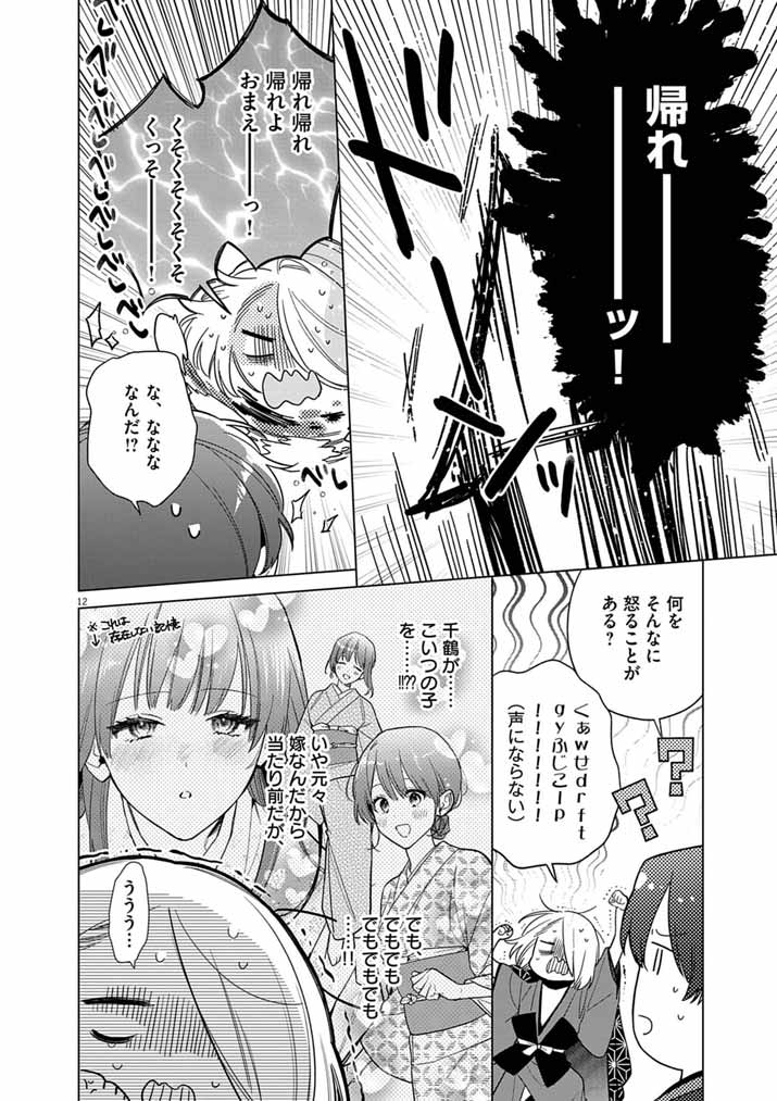 Shinigami no Hatsukoi ~Botsuraku Kazoku no Reijou wa Ai wo Shiranai Shinigami ni Totsugu~ - Chapter 66 - Page 12