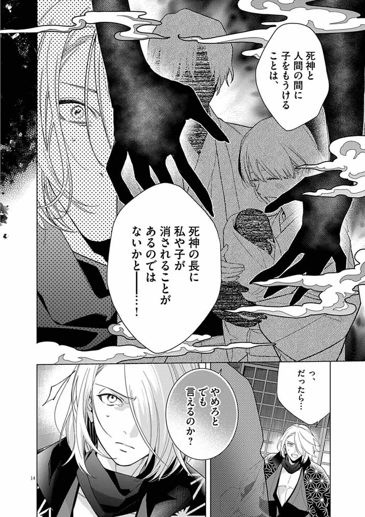 Shinigami no Hatsukoi ~Botsuraku Kazoku no Reijou wa Ai wo Shiranai Shinigami ni Totsugu~ - Chapter 66 - Page 14