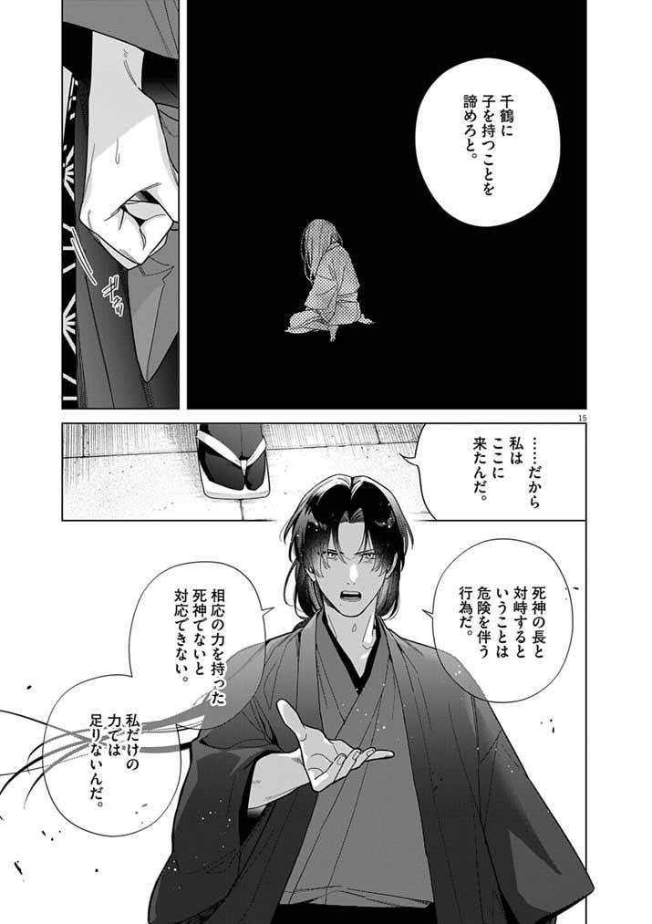 Shinigami no Hatsukoi ~Botsuraku Kazoku no Reijou wa Ai wo Shiranai Shinigami ni Totsugu~ - Chapter 66 - Page 15