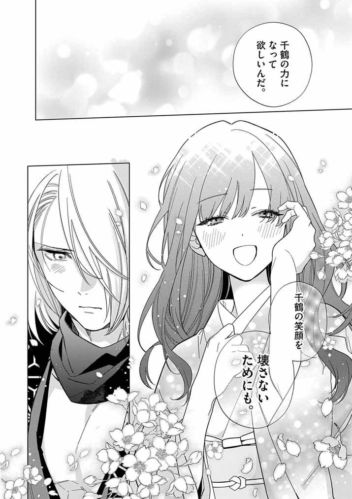 Shinigami no Hatsukoi ~Botsuraku Kazoku no Reijou wa Ai wo Shiranai Shinigami ni Totsugu~ - Chapter 66 - Page 16