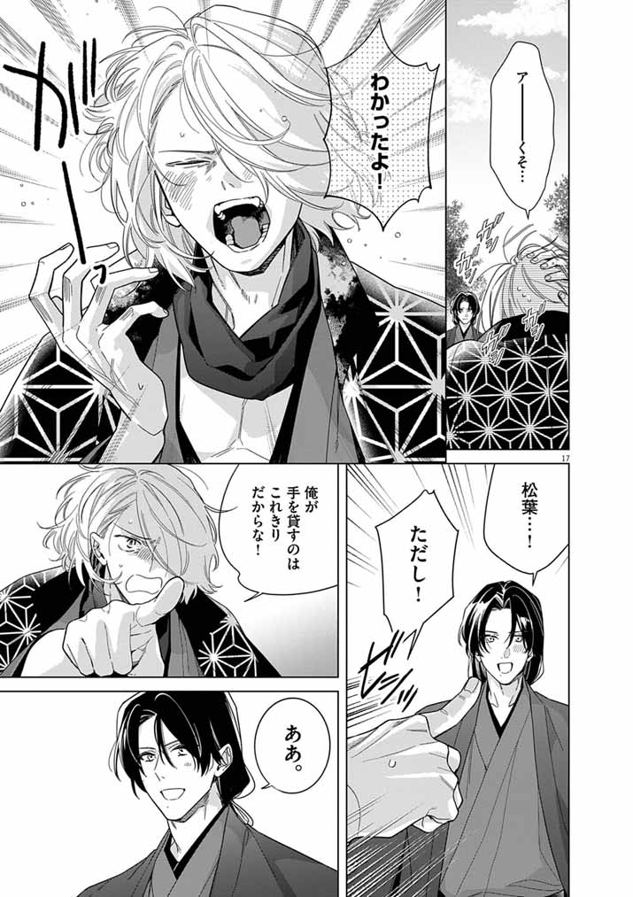 Shinigami no Hatsukoi ~Botsuraku Kazoku no Reijou wa Ai wo Shiranai Shinigami ni Totsugu~ - Chapter 66 - Page 17