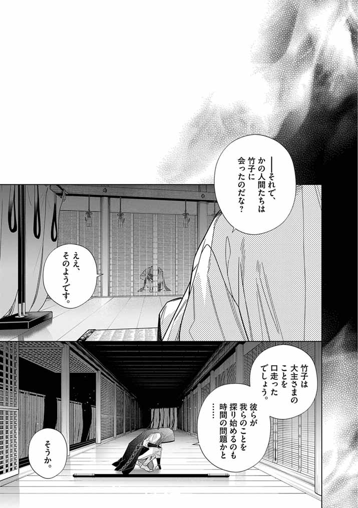 Shinigami no Hatsukoi ~Botsuraku Kazoku no Reijou wa Ai wo Shiranai Shinigami ni Totsugu~ - Chapter 66 - Page 19