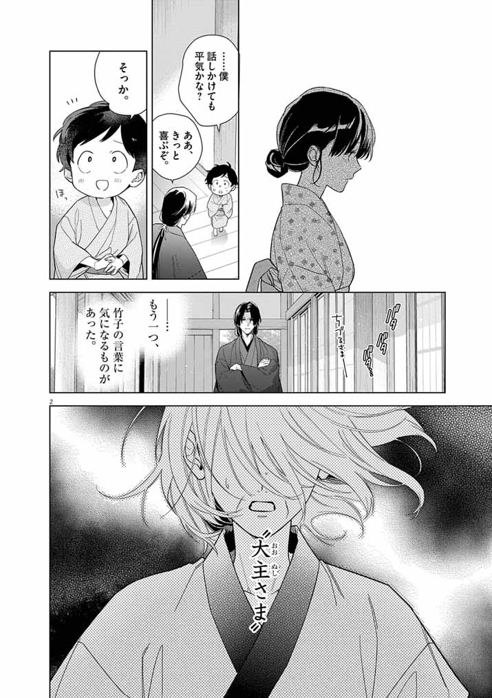 Shinigami no Hatsukoi ~Botsuraku Kazoku no Reijou wa Ai wo Shiranai Shinigami ni Totsugu~ - Chapter 66 - Page 2