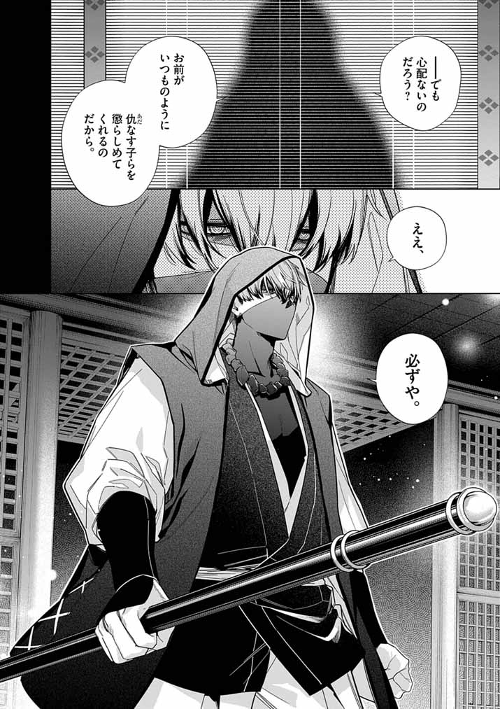 Shinigami no Hatsukoi ~Botsuraku Kazoku no Reijou wa Ai wo Shiranai Shinigami ni Totsugu~ - Chapter 66 - Page 20