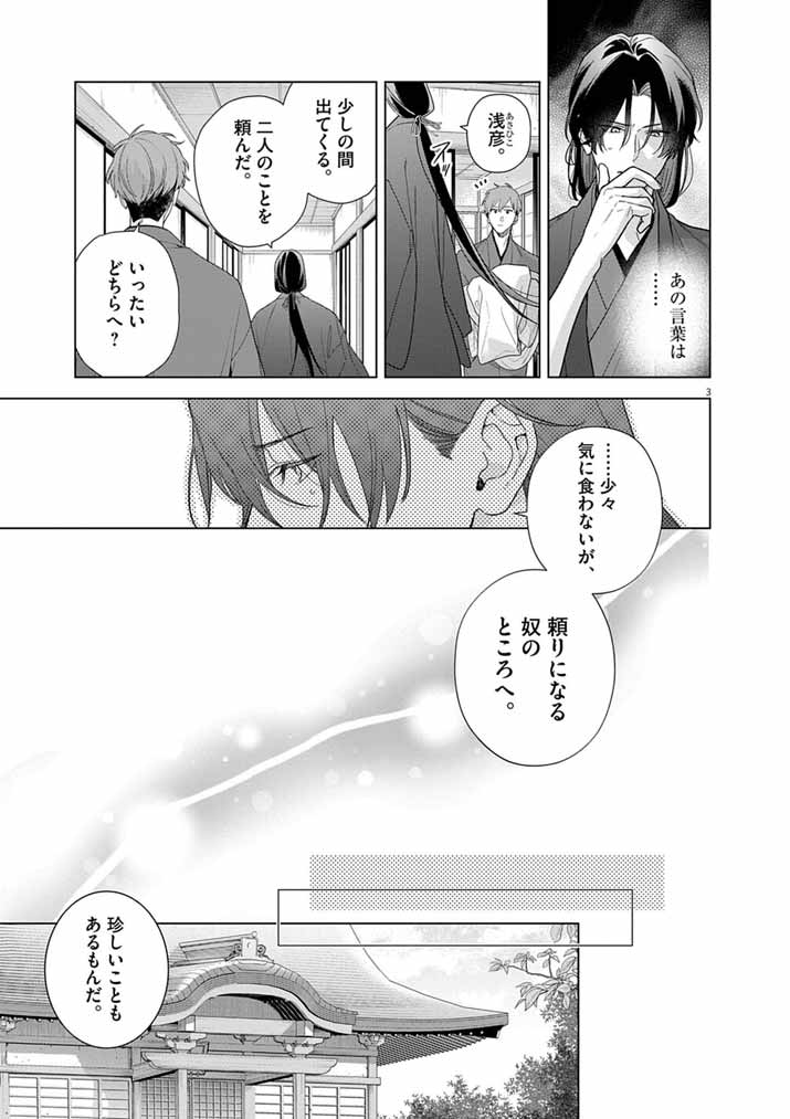 Shinigami no Hatsukoi ~Botsuraku Kazoku no Reijou wa Ai wo Shiranai Shinigami ni Totsugu~ - Chapter 66 - Page 3