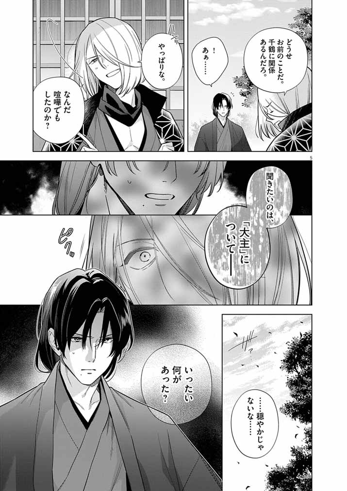Shinigami no Hatsukoi ~Botsuraku Kazoku no Reijou wa Ai wo Shiranai Shinigami ni Totsugu~ - Chapter 66 - Page 5