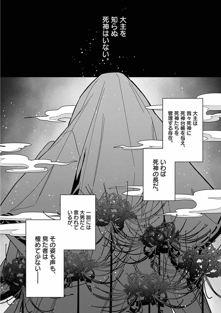 Shinigami no Hatsukoi ~Botsuraku Kazoku no Reijou wa Ai wo Shiranai Shinigami ni Totsugu~ - Chapter 66 - Page 6