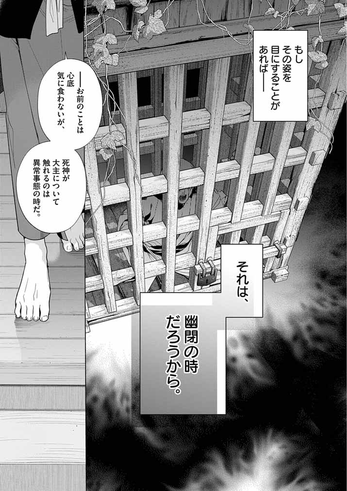 Shinigami no Hatsukoi ~Botsuraku Kazoku no Reijou wa Ai wo Shiranai Shinigami ni Totsugu~ - Chapter 66 - Page 7