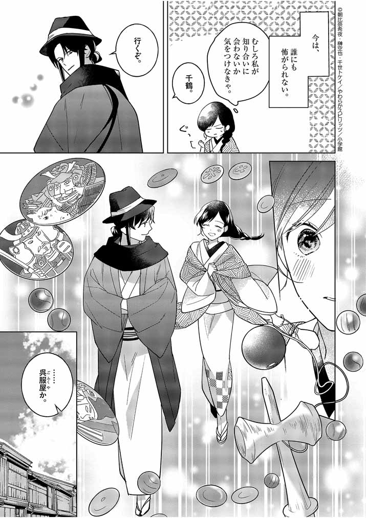Shinigami no Hatsukoi ~Botsuraku Kazoku no Reijou wa Ai wo Shiranai Shinigami ni Totsugu~ - Chapter 7 - Page 11