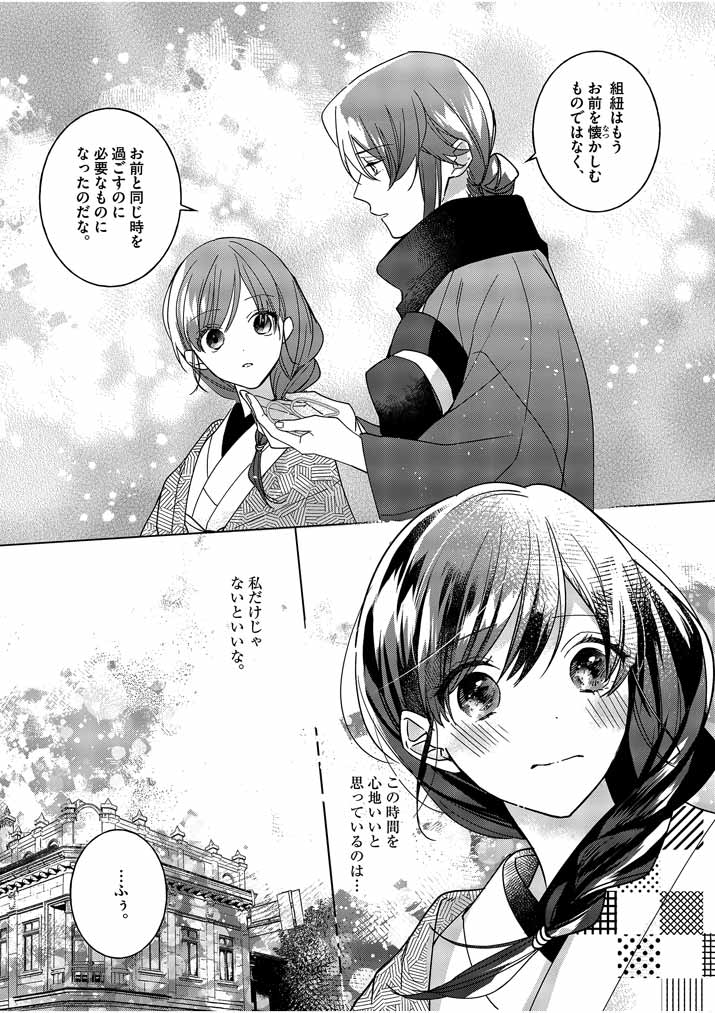 Shinigami no Hatsukoi ~Botsuraku Kazoku no Reijou wa Ai wo Shiranai Shinigami ni Totsugu~ - Chapter 7 - Page 13