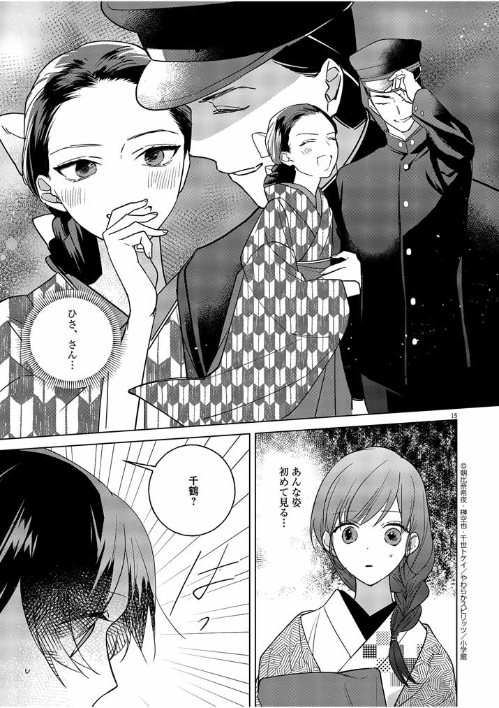 Shinigami no Hatsukoi ~Botsuraku Kazoku no Reijou wa Ai wo Shiranai Shinigami ni Totsugu~ - Chapter 7 - Page 15