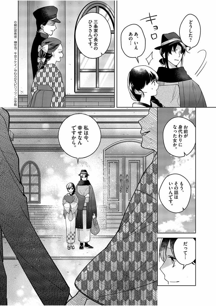 Shinigami no Hatsukoi ~Botsuraku Kazoku no Reijou wa Ai wo Shiranai Shinigami ni Totsugu~ - Chapter 7 - Page 16