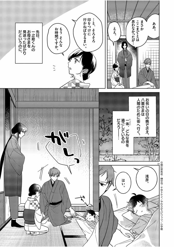 Shinigami no Hatsukoi ~Botsuraku Kazoku no Reijou wa Ai wo Shiranai Shinigami ni Totsugu~ - Chapter 7 - Page 19