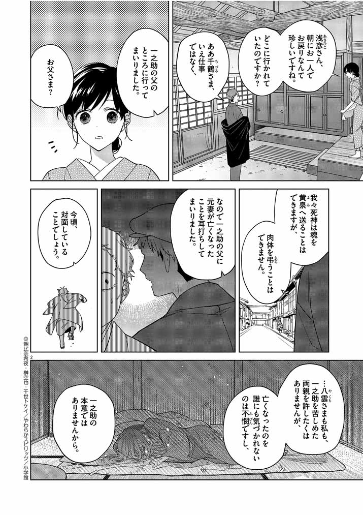 Shinigami no Hatsukoi ~Botsuraku Kazoku no Reijou wa Ai wo Shiranai Shinigami ni Totsugu~ - Chapter 7 - Page 2