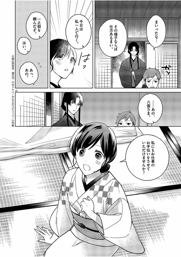 Shinigami no Hatsukoi ~Botsuraku Kazoku no Reijou wa Ai wo Shiranai Shinigami ni Totsugu~ - Chapter 7 - Page 20