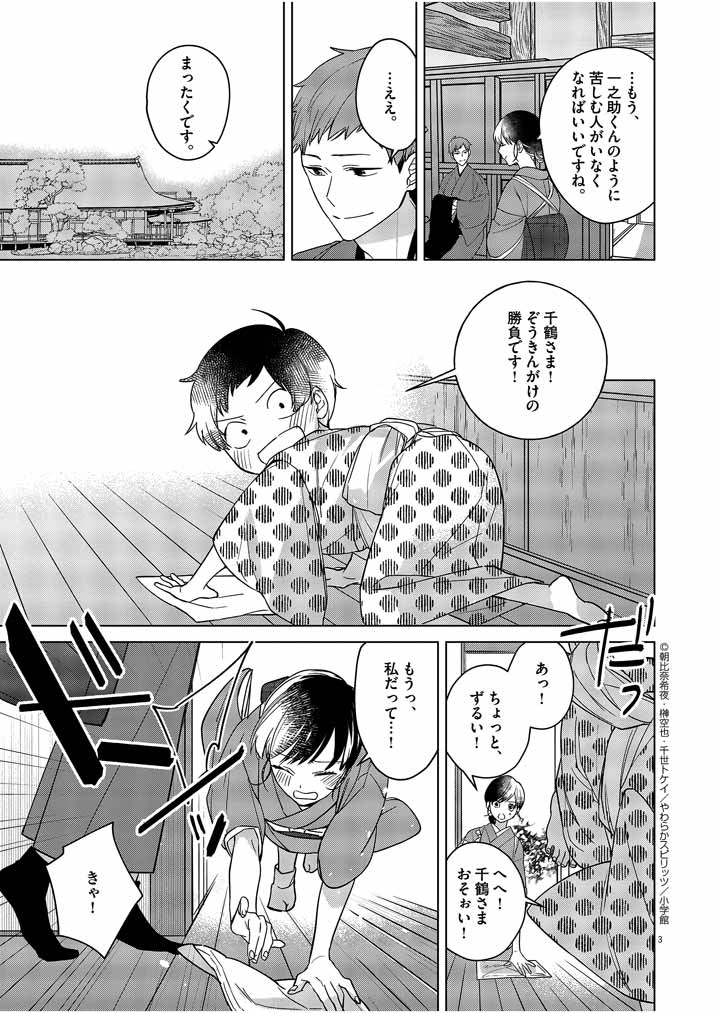 Shinigami no Hatsukoi ~Botsuraku Kazoku no Reijou wa Ai wo Shiranai Shinigami ni Totsugu~ - Chapter 7 - Page 3