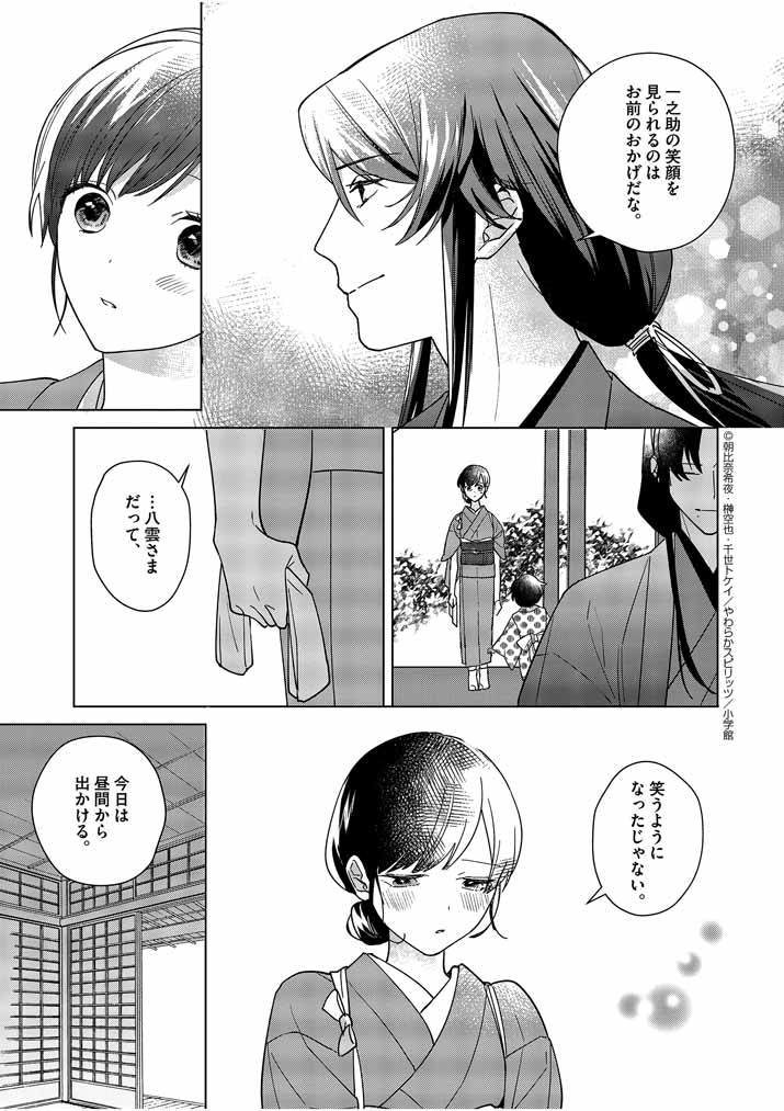 Shinigami no Hatsukoi ~Botsuraku Kazoku no Reijou wa Ai wo Shiranai Shinigami ni Totsugu~ - Chapter 7 - Page 5