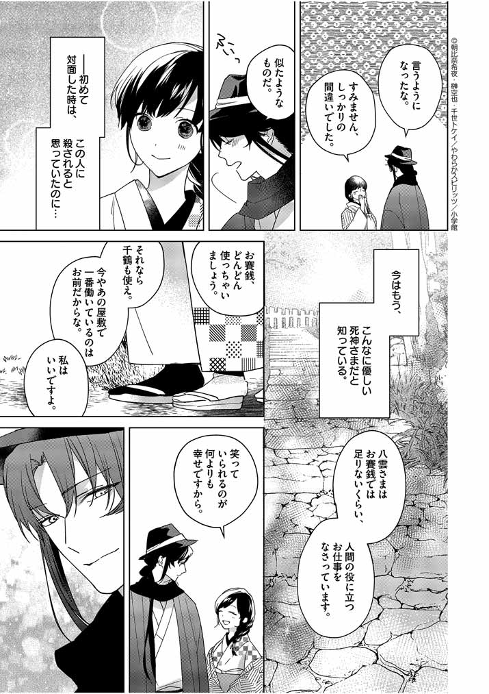 Shinigami no Hatsukoi ~Botsuraku Kazoku no Reijou wa Ai wo Shiranai Shinigami ni Totsugu~ - Chapter 7 - Page 9