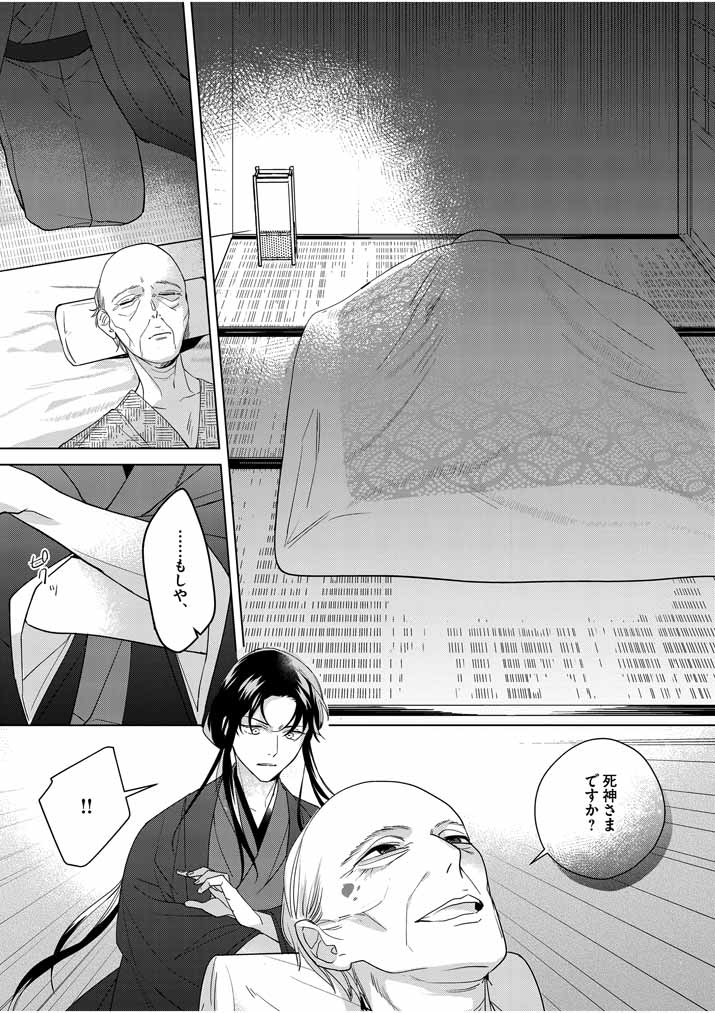 Shinigami no Hatsukoi ~Botsuraku Kazoku no Reijou wa Ai wo Shiranai Shinigami ni Totsugu~ - Chapter 8 - Page 11
