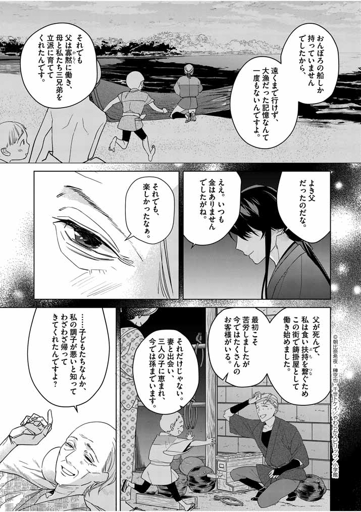 Shinigami no Hatsukoi ~Botsuraku Kazoku no Reijou wa Ai wo Shiranai Shinigami ni Totsugu~ - Chapter 8 - Page 13