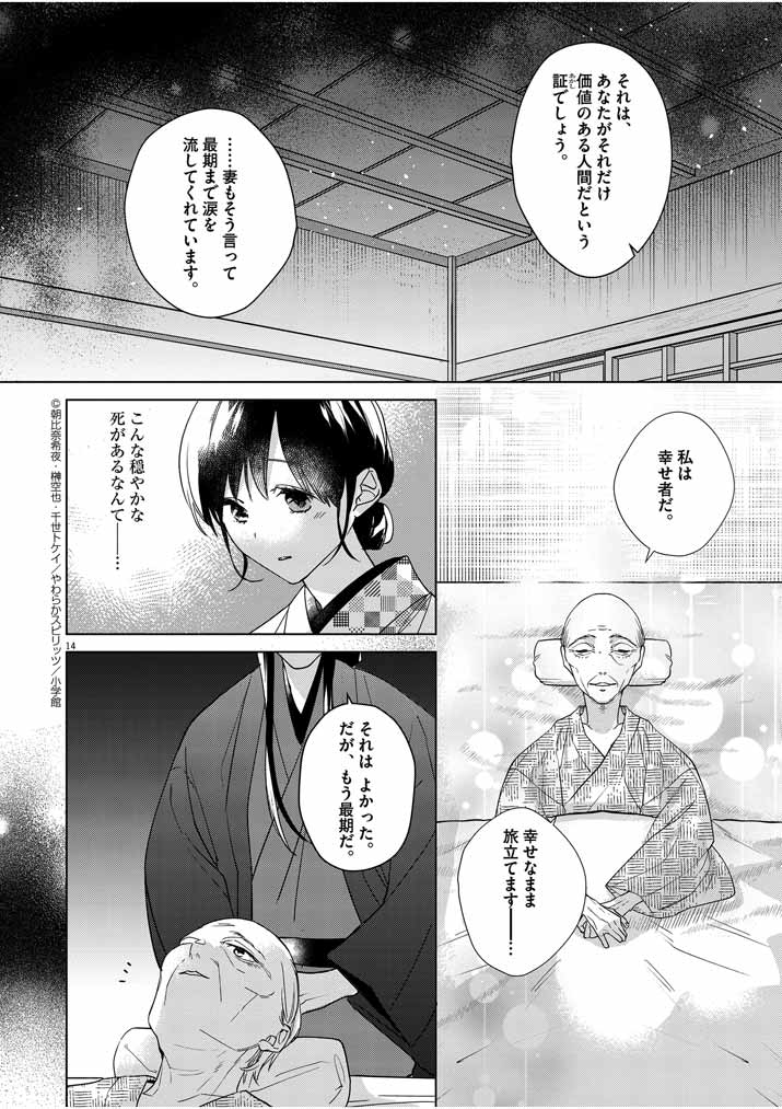 Shinigami no Hatsukoi ~Botsuraku Kazoku no Reijou wa Ai wo Shiranai Shinigami ni Totsugu~ - Chapter 8 - Page 14