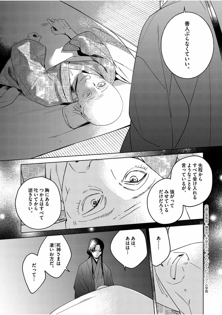 Shinigami no Hatsukoi ~Botsuraku Kazoku no Reijou wa Ai wo Shiranai Shinigami ni Totsugu~ - Chapter 8 - Page 15