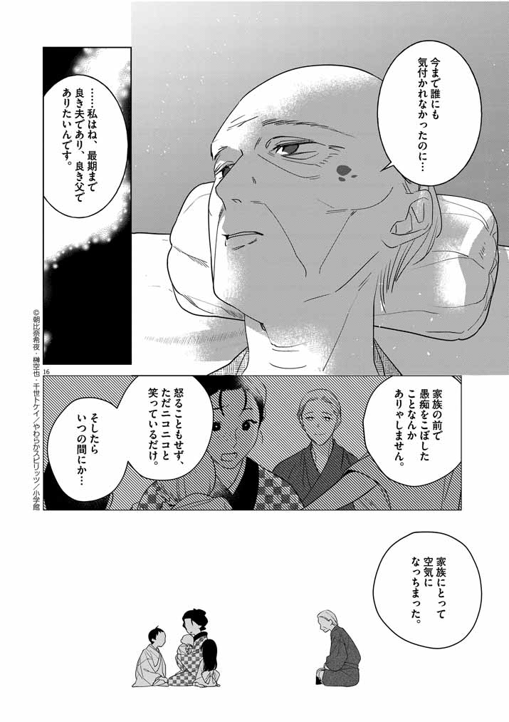 Shinigami no Hatsukoi ~Botsuraku Kazoku no Reijou wa Ai wo Shiranai Shinigami ni Totsugu~ - Chapter 8 - Page 16