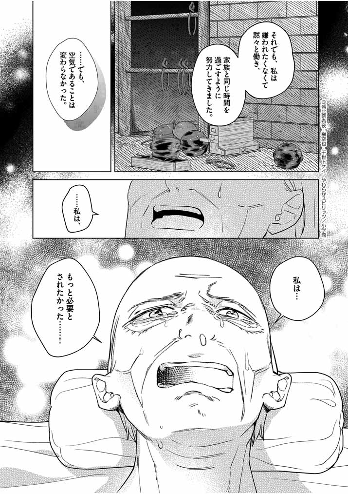 Shinigami no Hatsukoi ~Botsuraku Kazoku no Reijou wa Ai wo Shiranai Shinigami ni Totsugu~ - Chapter 8 - Page 17