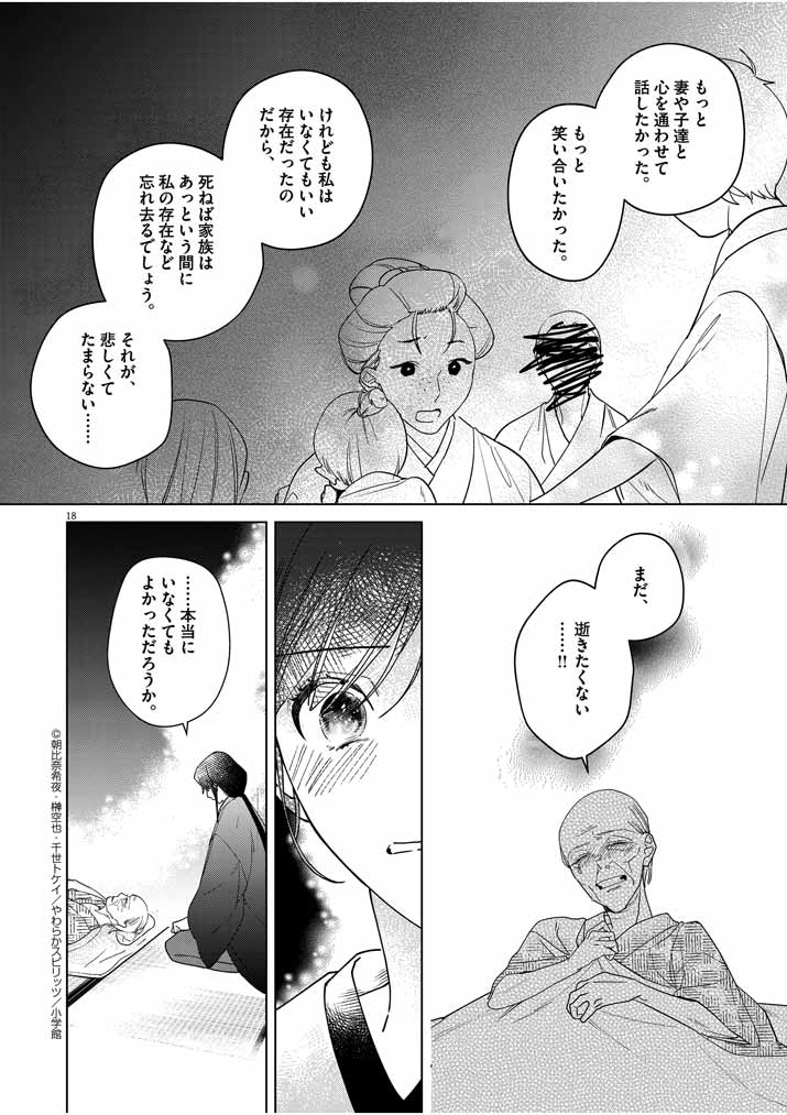Shinigami no Hatsukoi ~Botsuraku Kazoku no Reijou wa Ai wo Shiranai Shinigami ni Totsugu~ - Chapter 8 - Page 18