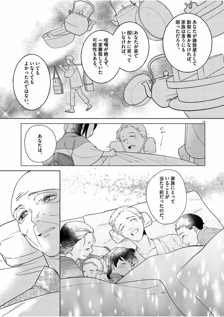 Shinigami no Hatsukoi ~Botsuraku Kazoku no Reijou wa Ai wo Shiranai Shinigami ni Totsugu~ - Chapter 8 - Page 19