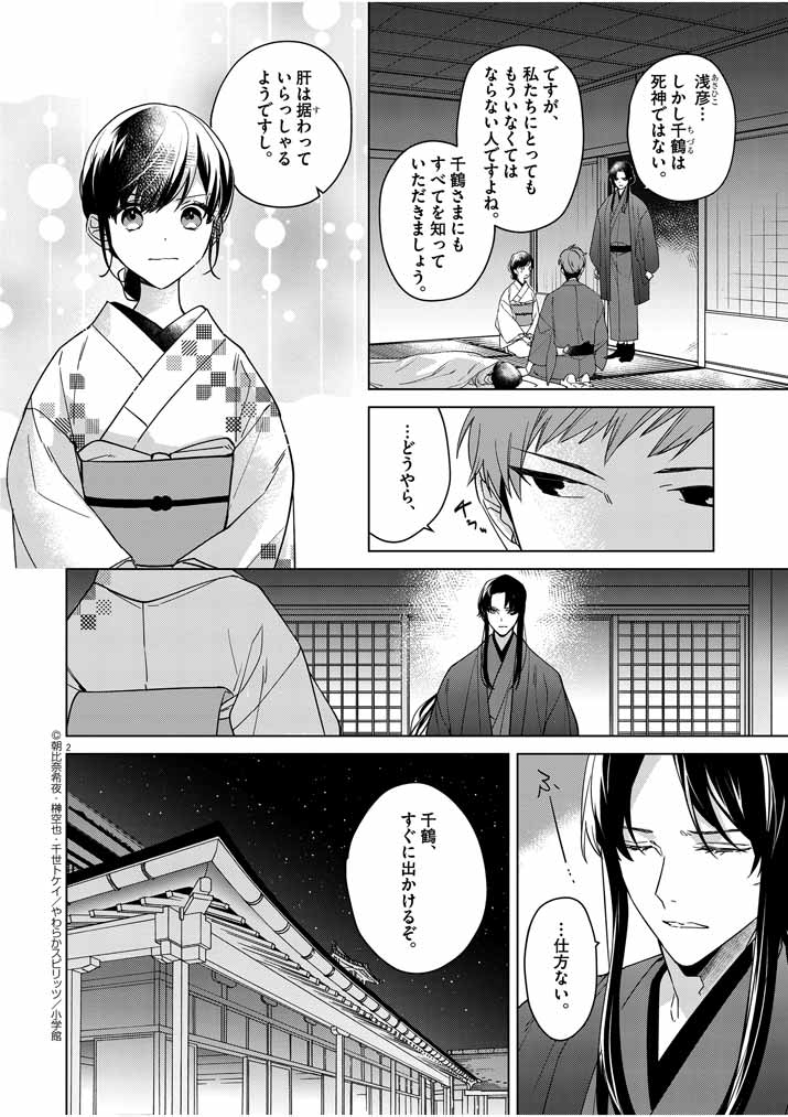 Shinigami no Hatsukoi ~Botsuraku Kazoku no Reijou wa Ai wo Shiranai Shinigami ni Totsugu~ - Chapter 8 - Page 2